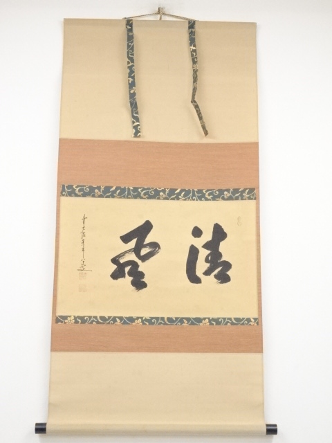 道具 ] - 道具 前大徳 大橋香林筆 「清風」横物 肉筆紙本掛軸（共箱